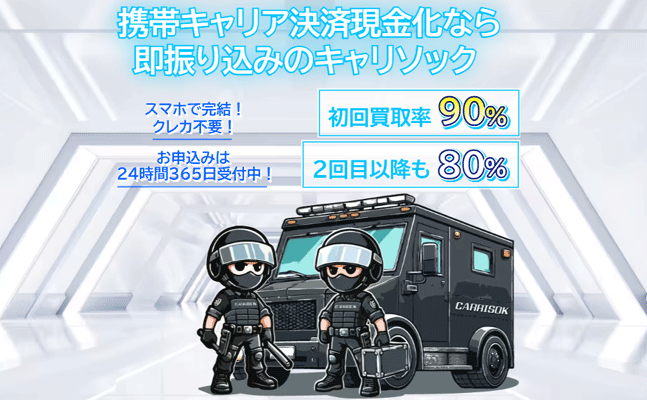 キャリソック